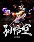 最强孙悟空图片