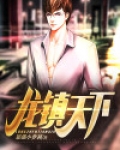 龙镇天下短剧