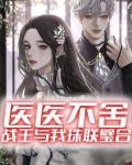 医医不舍在线阅读