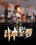 重生香江至尊