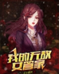 我的无敌仙女老婆百度百科