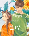 兰吖