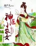随身空间:神医小农女 笔趣阁