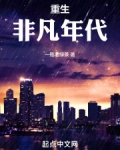 重生非凡年代