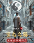 空无之境怎么获得