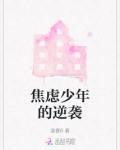 少年逆袭记游戏破解版