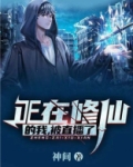 正在修仙的我被直播了是双男主吗
