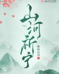 山河祈宁