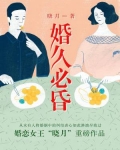 婚久必昏肖毅结局