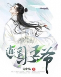 逍遥小王爷李景隆