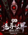 我真不是邪魂