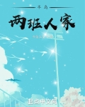 象山半岛人家