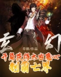 玄幻：开局获得太古魔心，制霸七界