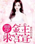 超甜CP：金主，求官宣