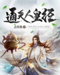 通天人皇经