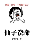 仙子,我真不想吃软饭