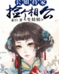 长姐持家聂无双全本免费阅读