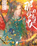 垫脚石他不干了[快穿] 80