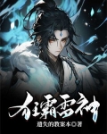 狂霸雷神