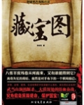 藏宝图的内容不包括