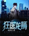 狂医龙婿江辰唐楚楚畅读书城