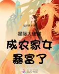 星际大佬穿成女配