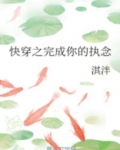 快穿之完成你的执念下载