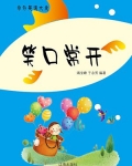 笑口常开好彩自然来