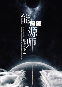 星际能源师百度网盘
