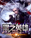 灯下黑(中国异闻录) 小说