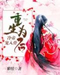 重生为后:冷帝宠入骨