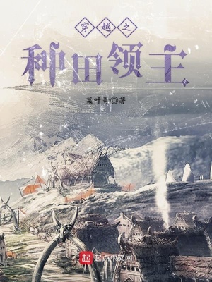 穿越西幻荒岛种田领主