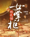 纸扎铺女掌柜 沈家大哥