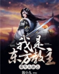 重生大唐之我是东方教主