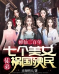修仙修了三千年小说白秋然