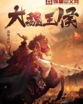 大魏王侯陈宁免费阅读全文
