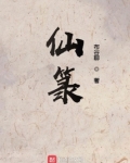 仙箓