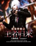 最强赘婿之王者归来