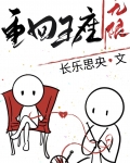 重回王座[无限]长乐思央小说免费阅读