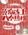 封神回来
