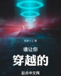 是谁让你