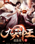 九天神王秦问天笔趣阁