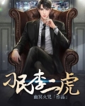 刁民李二虎门