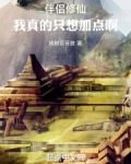 伴侣修仙:我真的只想加点啊小说