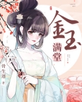 金玉满堂花的养殖方法和注意事项