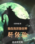 我在克苏鲁世界肝经验 第501章