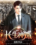 长生神婿陈长生