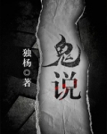 鬼说话是什么样的