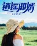 逍遥邪婿