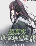 探案推理游戏联机